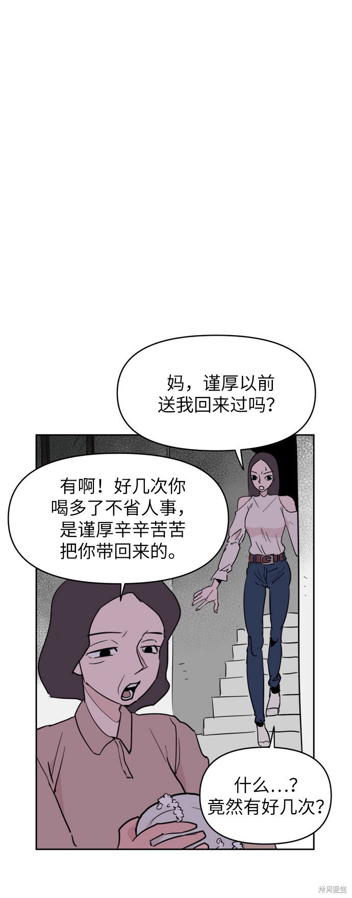 永恒恋人心漫画,第3话4图