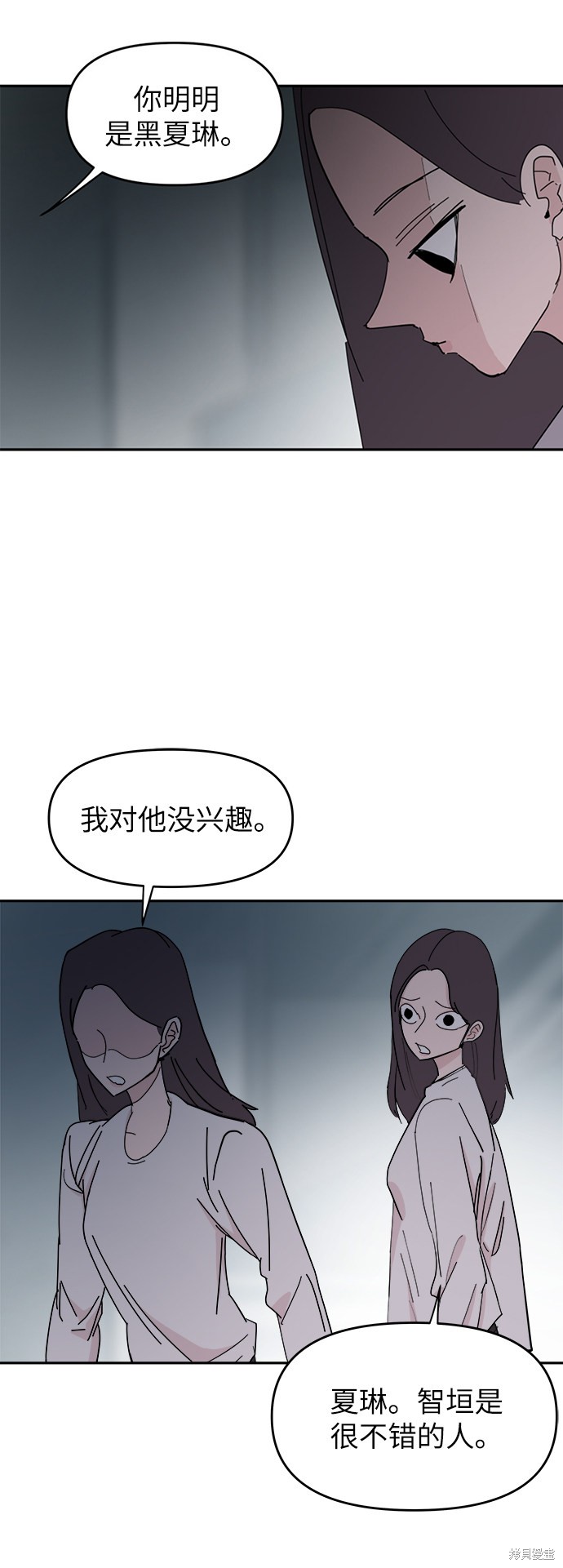 永恒恋人女头像漫画,第34话4图