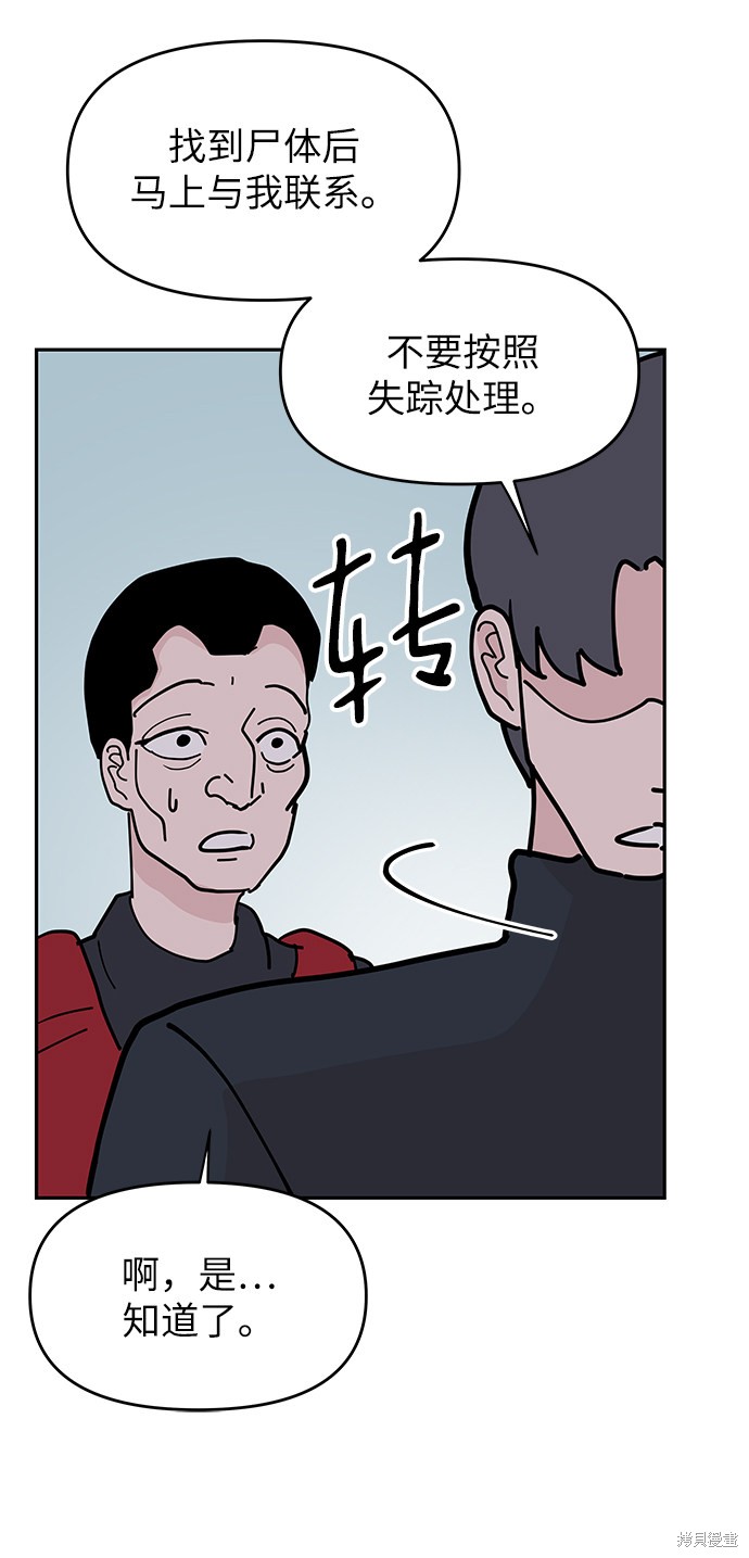 永恒恋人翻译漫画,第10话4图