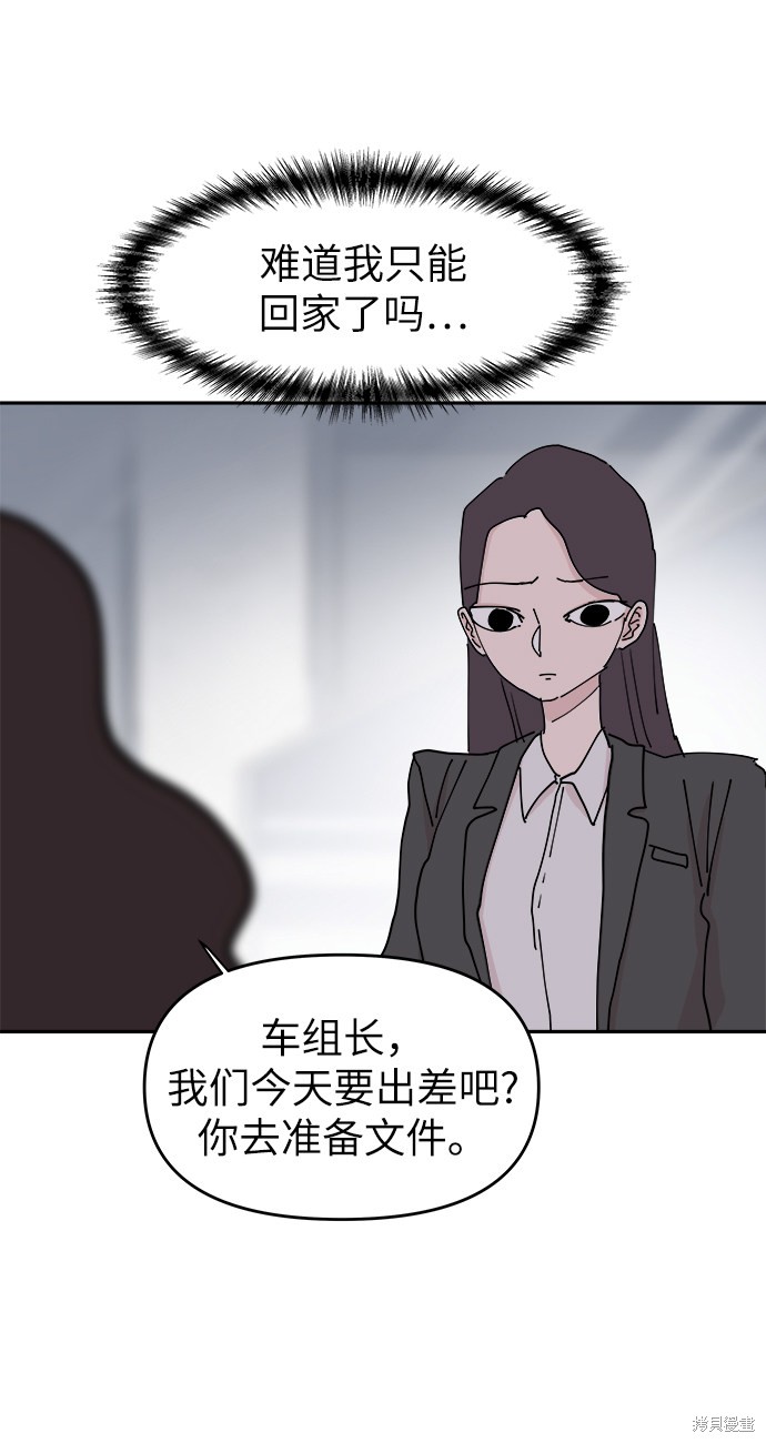 《永恒恋人》前田知惠漫画,第32话3图