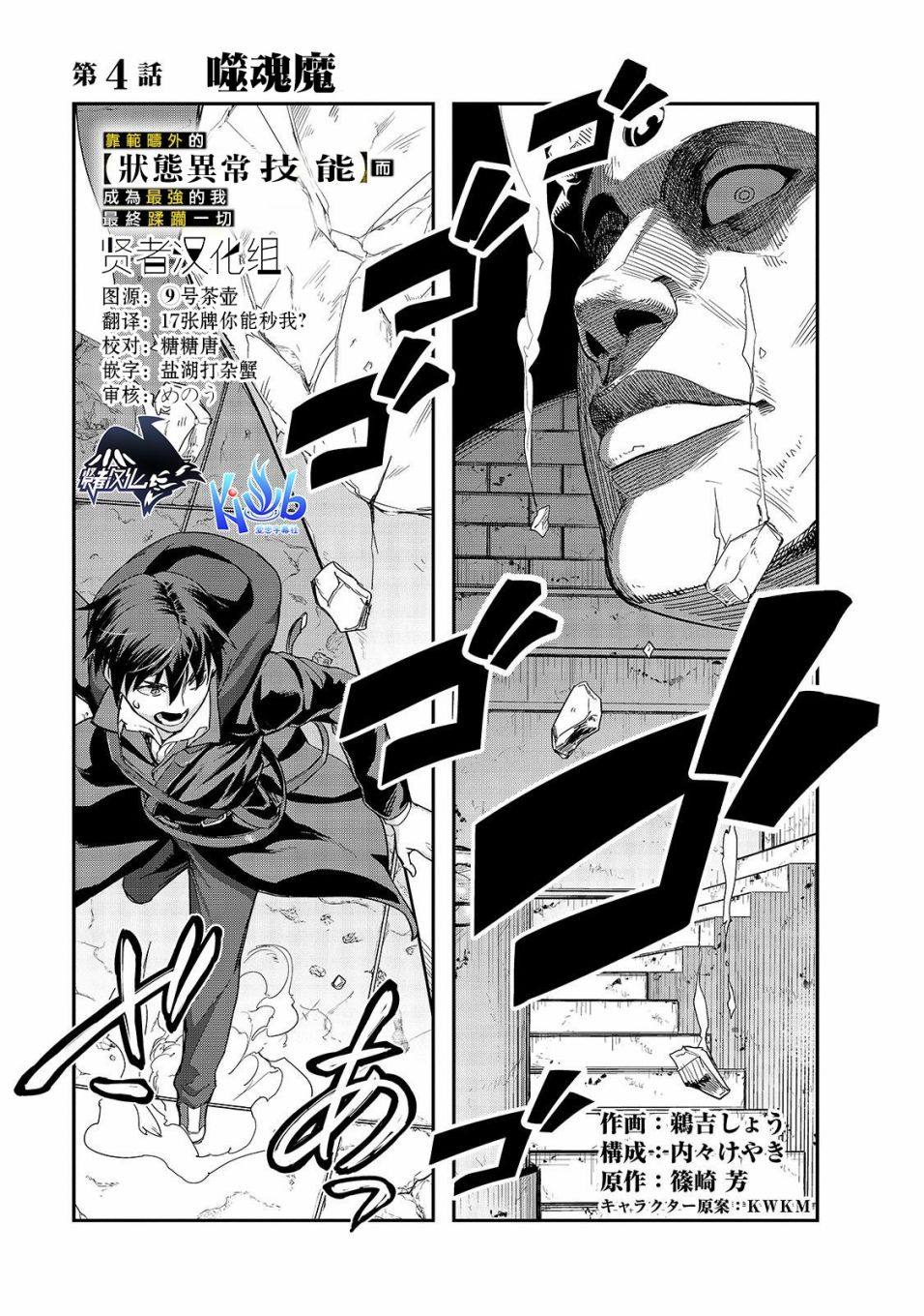 最强的我终究蹂躏一切漫画,第3话1图