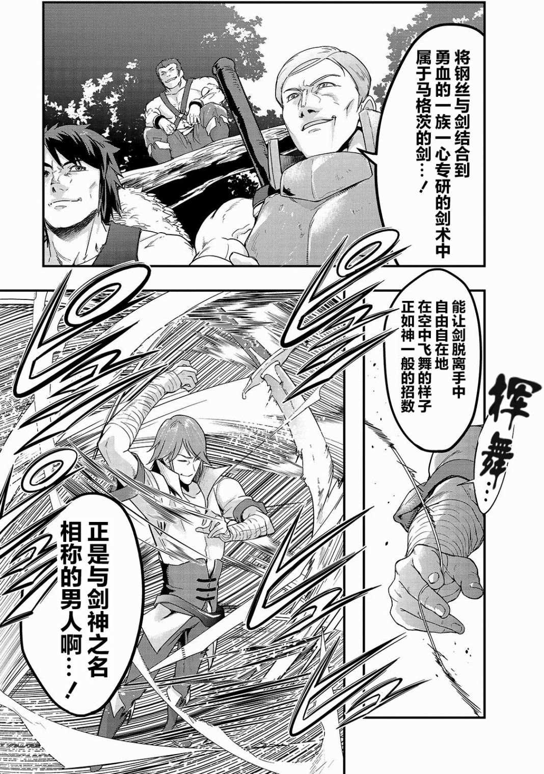最强的我终究蹂躏一切漫画,第5话5图