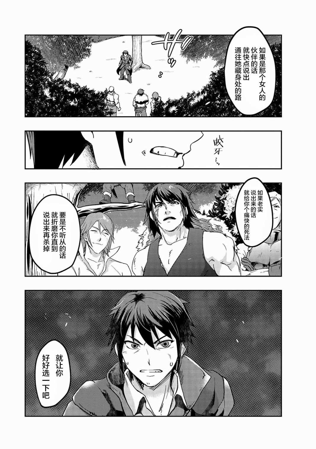 最强的我终究蹂躏一切漫画,第5话1图