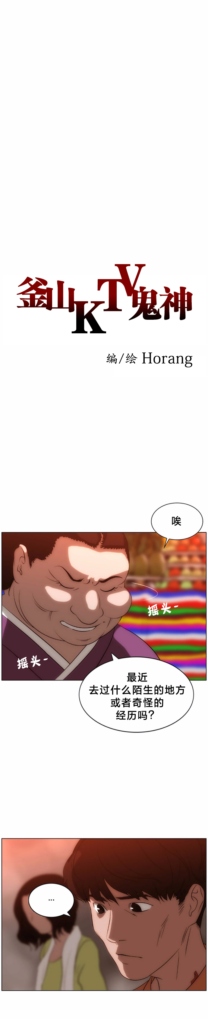 釜山老式ktv漫画,第1话5图