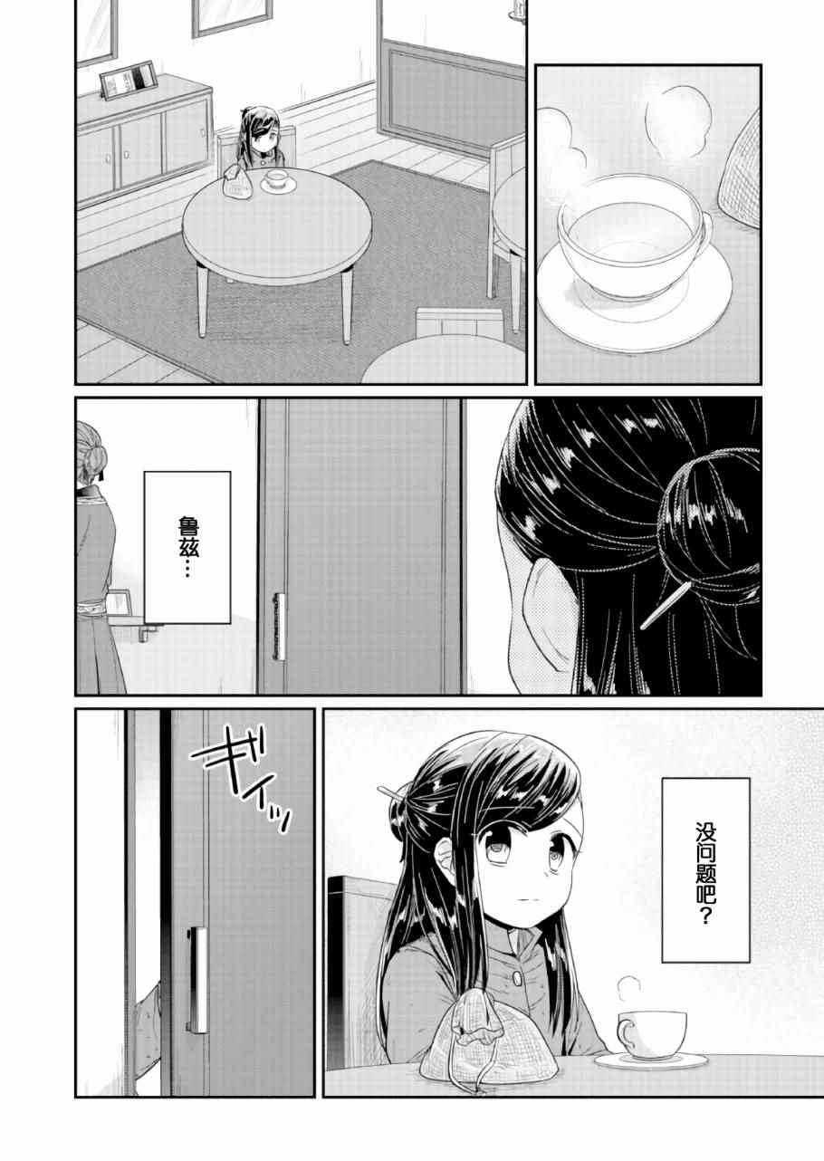 爱书的下克上女主漫画,第24话2图