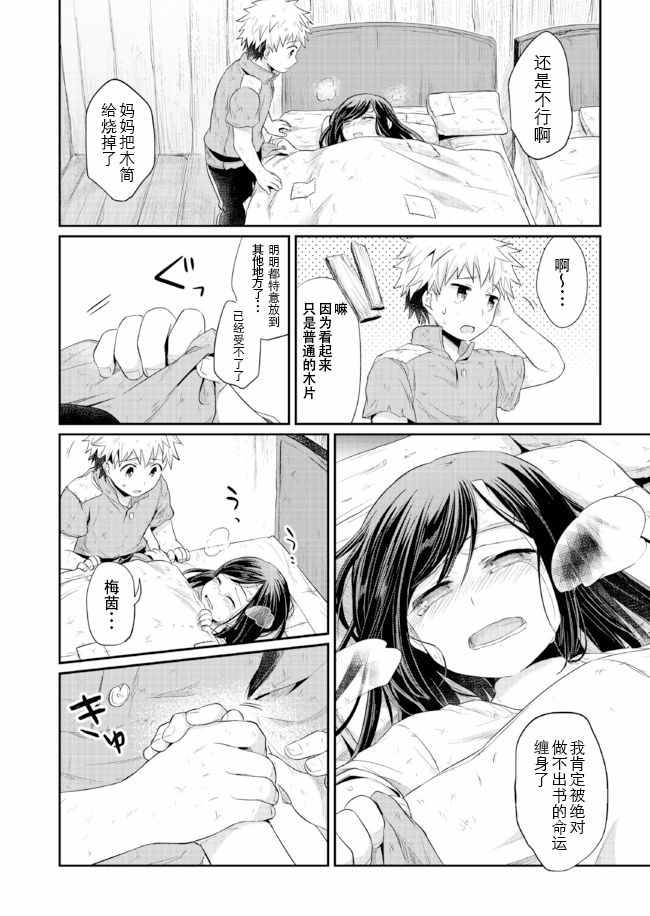 爱书的下克上小说文库版TXT漫画,第12话4图