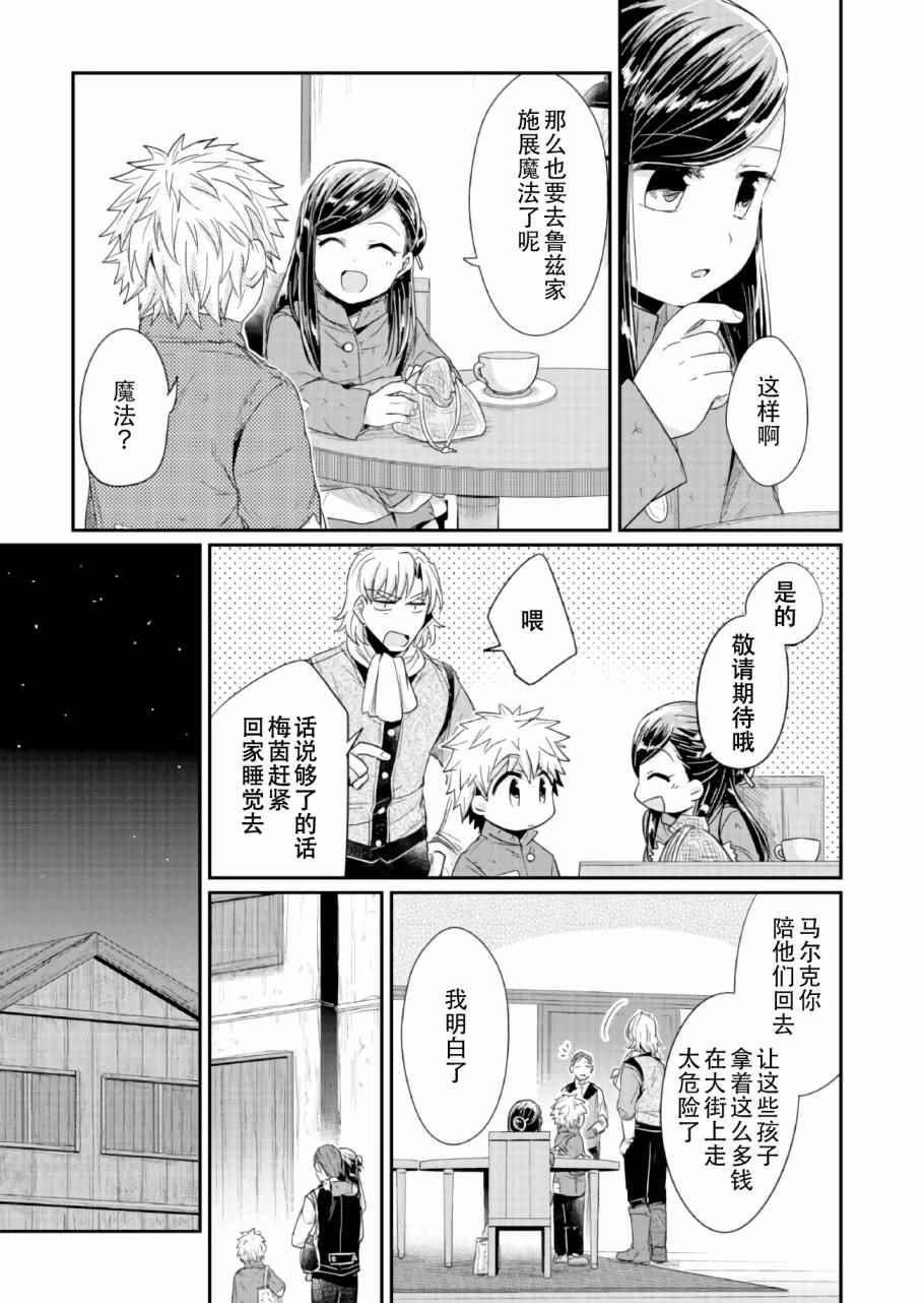 爱书的下克上女主漫画,第24话5图