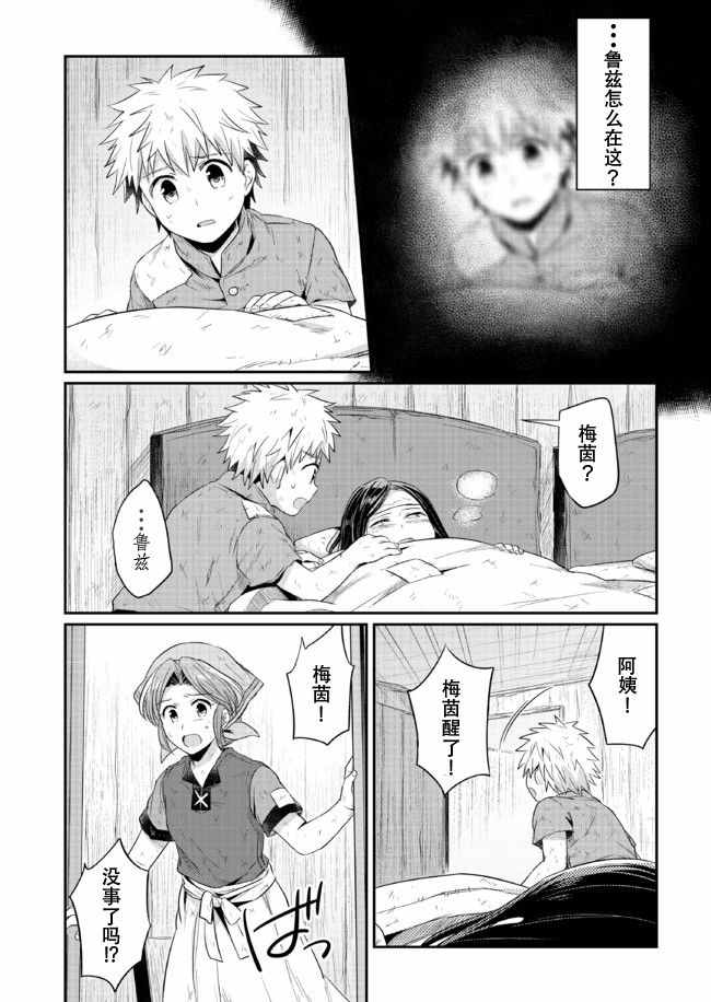 爱书的下克上小说文库版TXT漫画,第12话2图