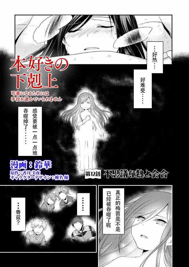 爱书的下克上小说文库版TXT漫画,第12话1图