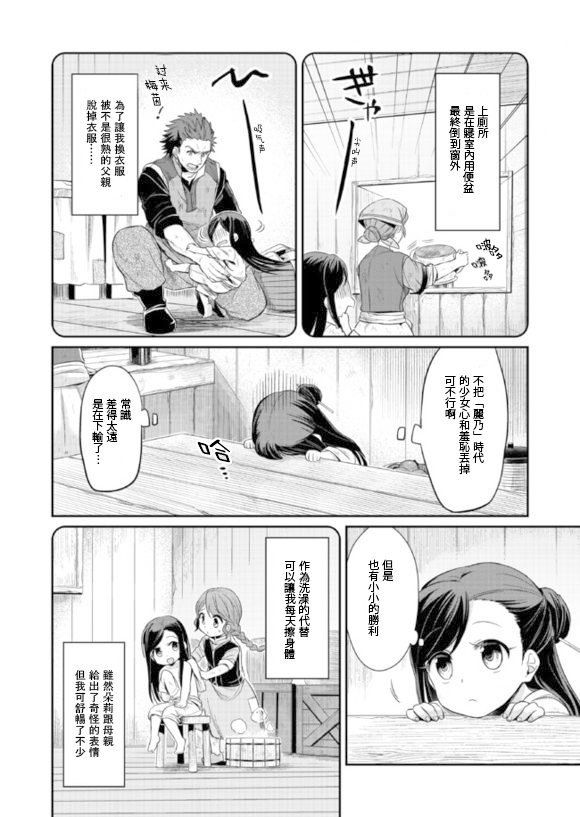 爱书的下克上小说怎么样漫画,第2话2图