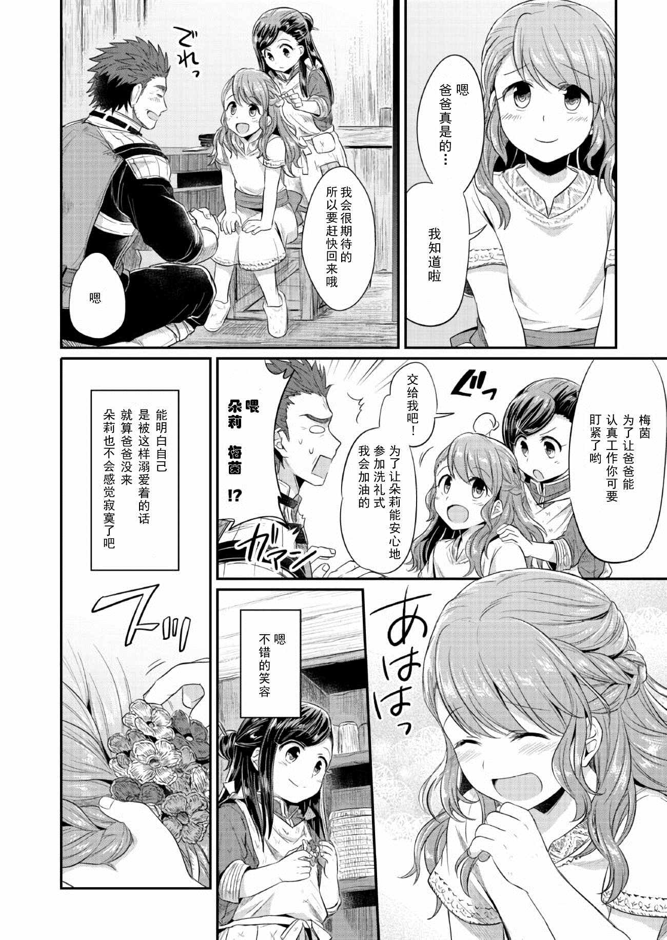 爱书的下克上动漫能有第三季吗漫画,第11话5图