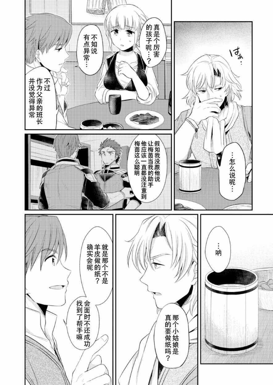 爱书的下克上第二季动漫漫画,第5话5图