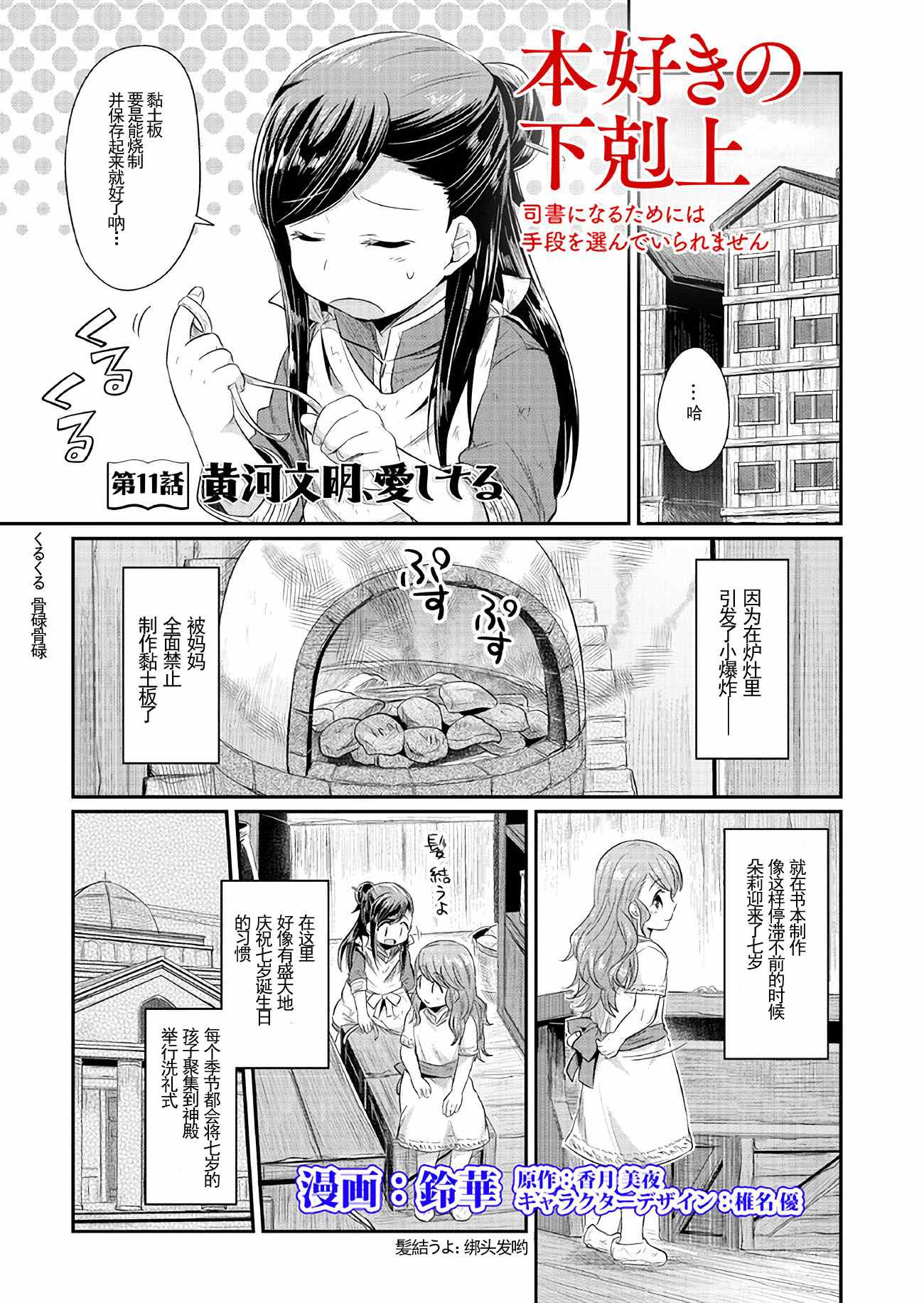 爱书的下克上动漫能有第三季吗漫画,第11话2图
