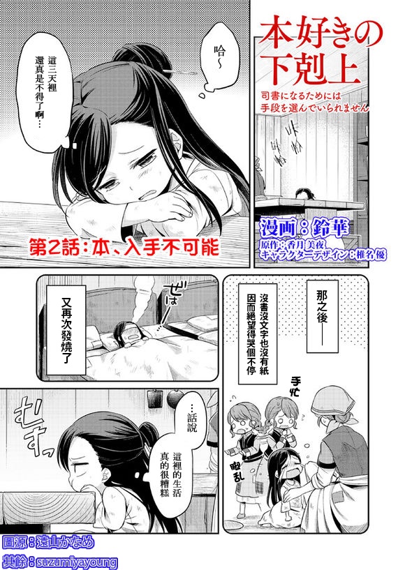 爱书的下克上小说怎么样漫画,第2话1图