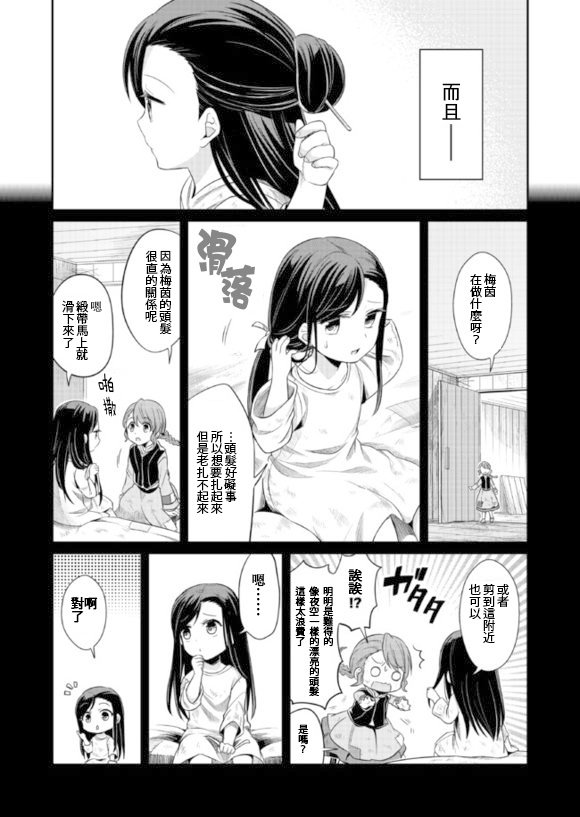 爱书的下克上小说怎么样漫画,第2话3图