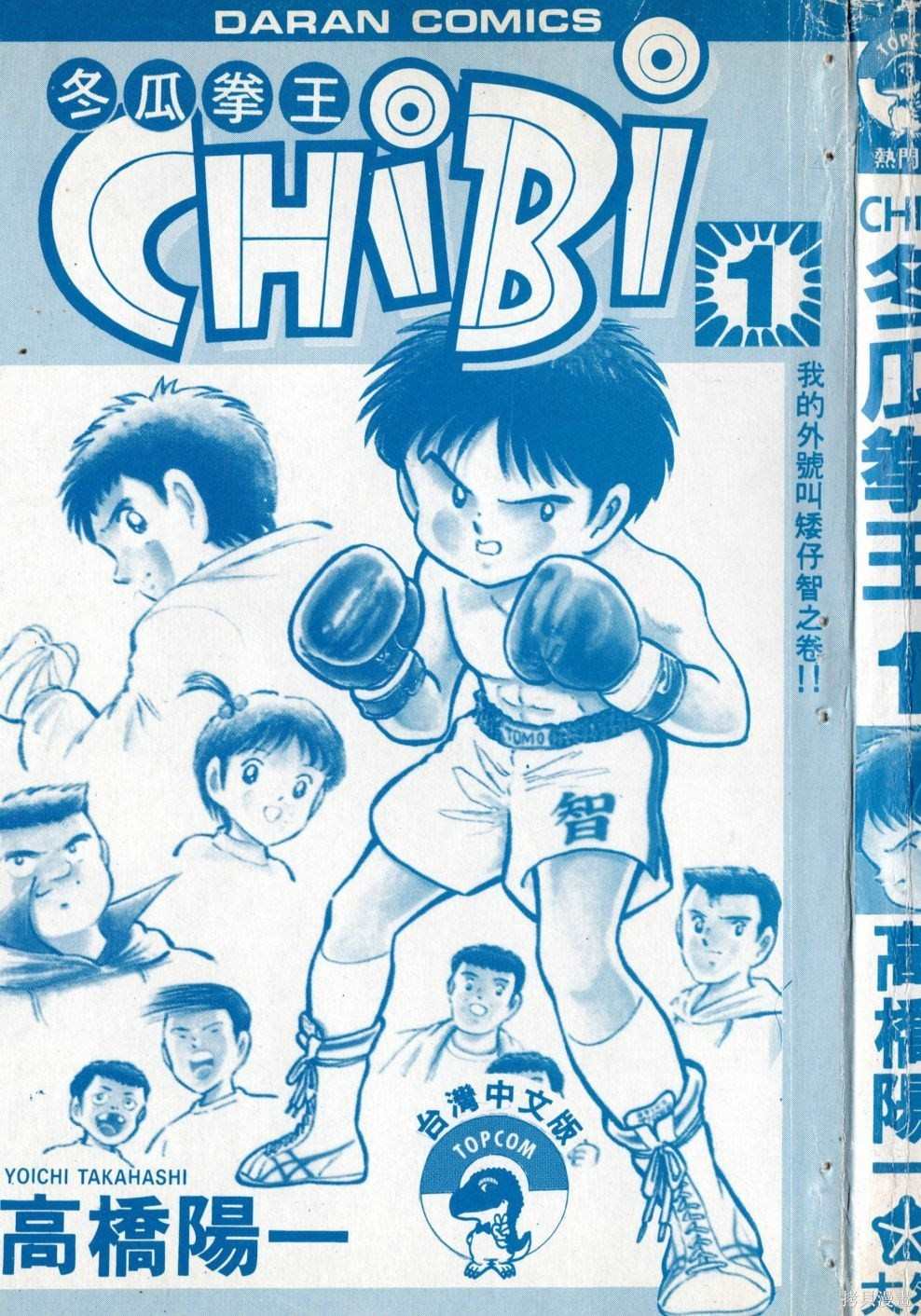 冬瓜的十种最佳吃法漫画,第1卷4图