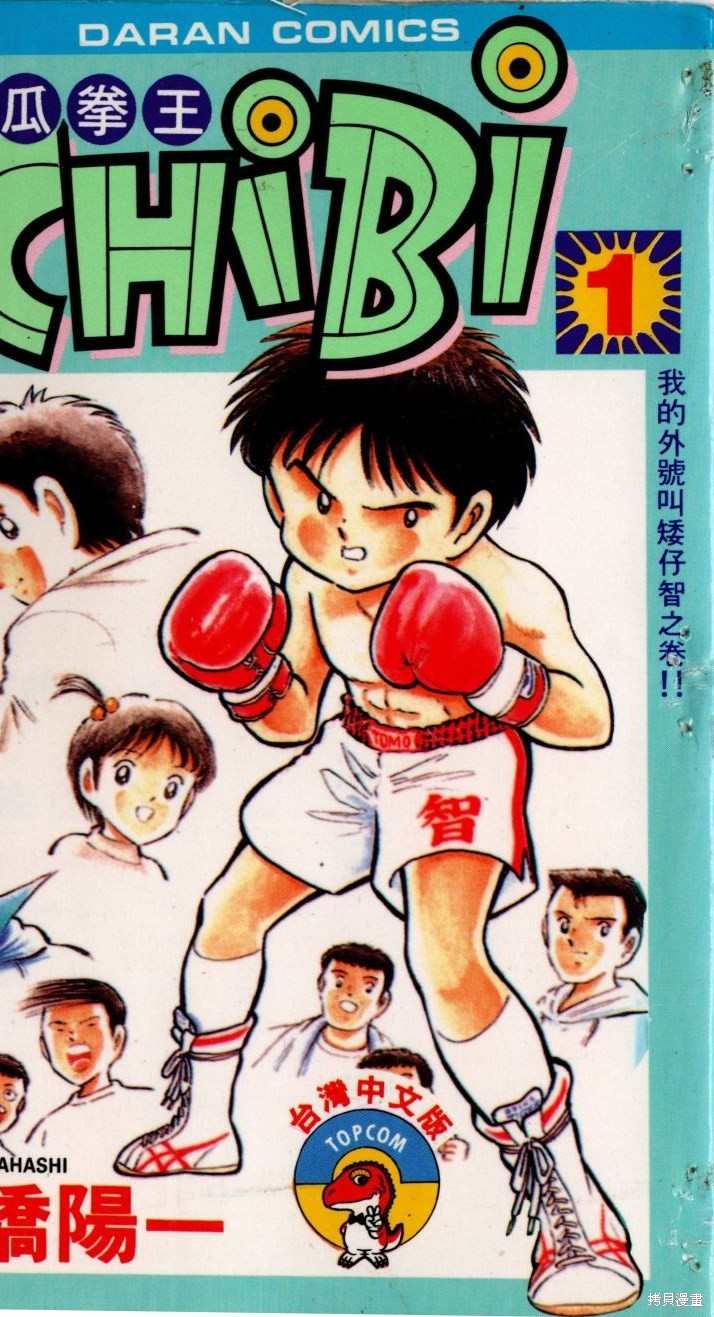 冬瓜的十种最佳吃法漫画,第1卷1图