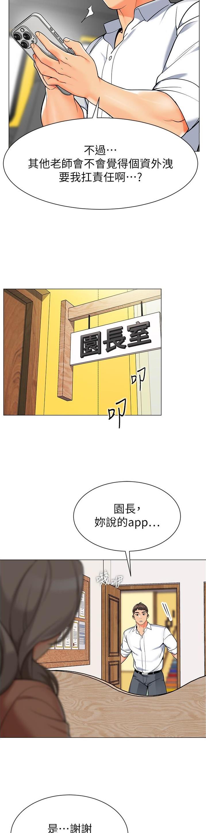 娃娃车彩灯漫画,第3话4图