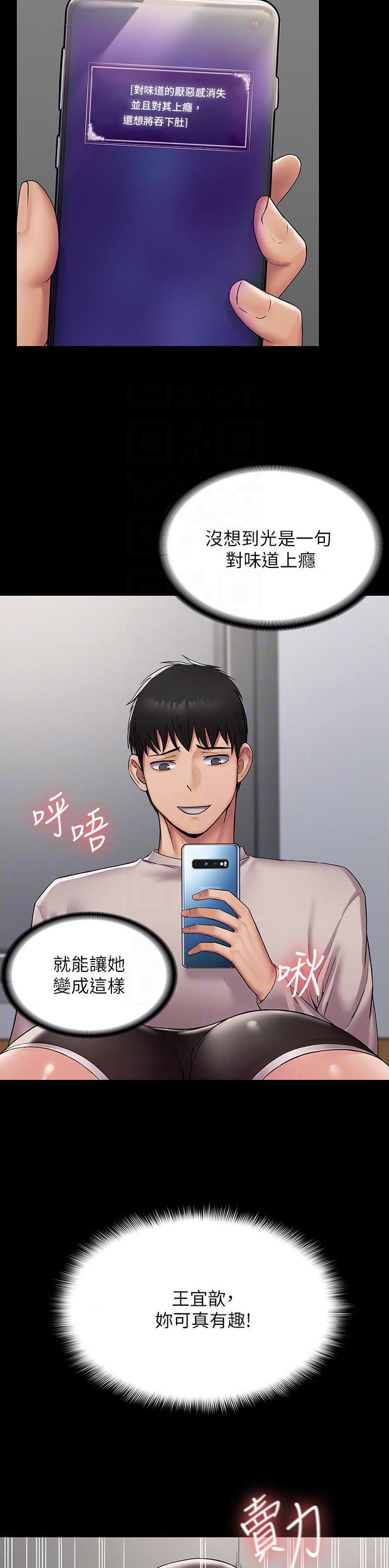 pua 游戏漫画,第19话4图
