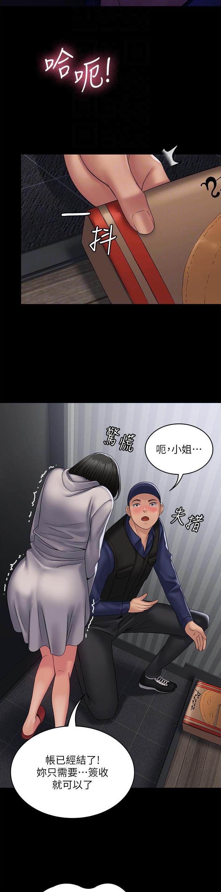 pua 游戏漫画,第28话2图