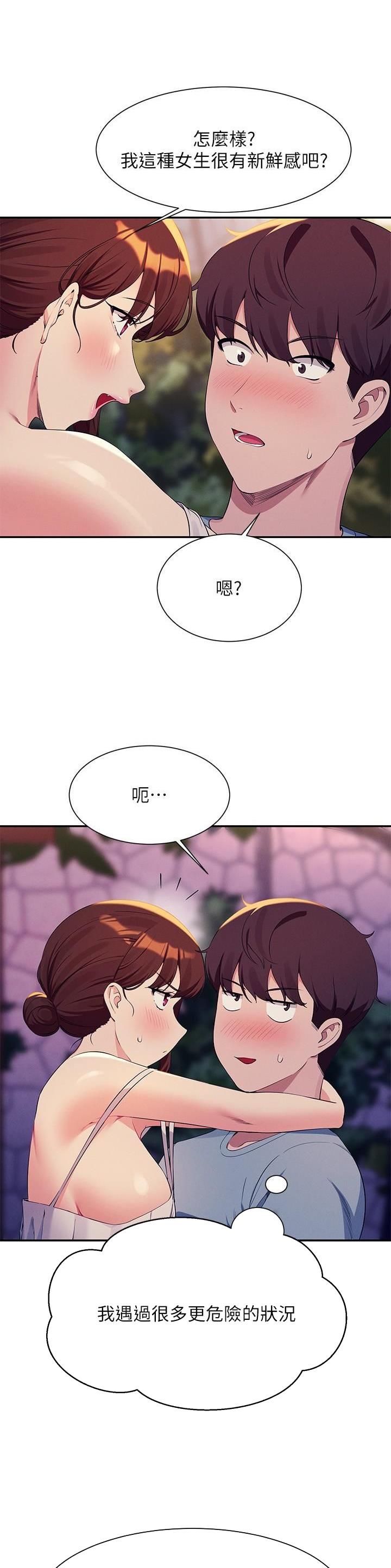 理工系美女漫画,第172话2图