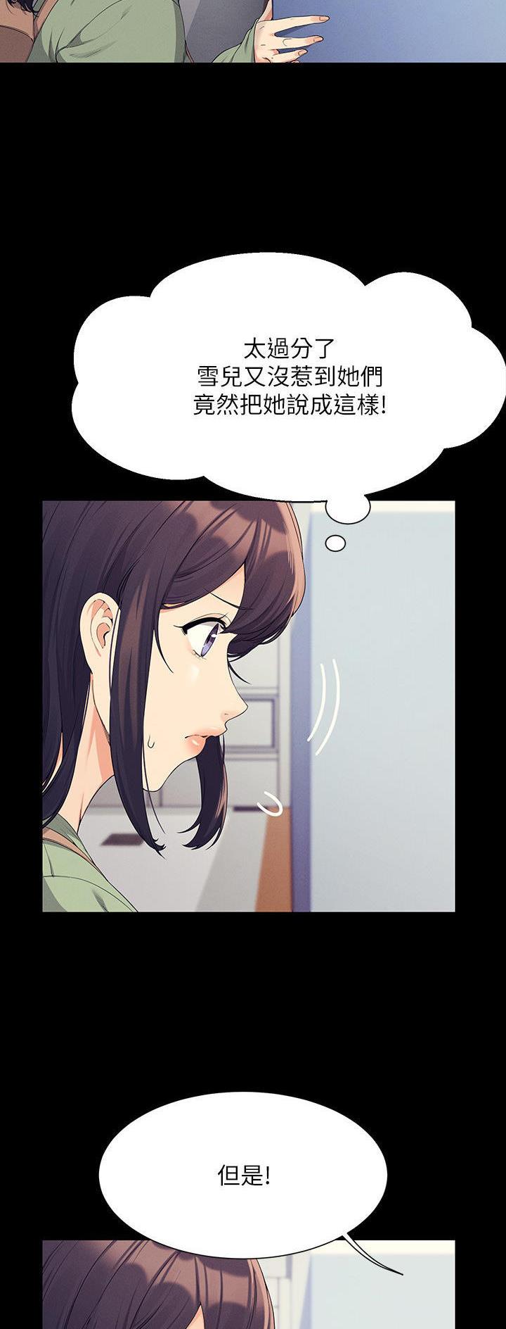 南理工女神漫画,第148话2图