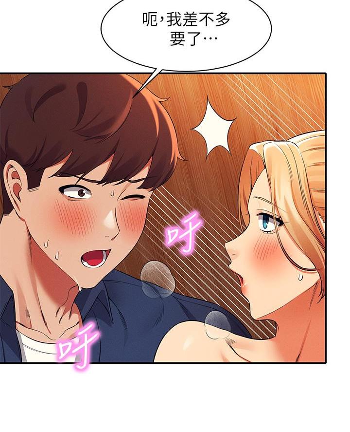广州理工学院女神漫画,第67话3图