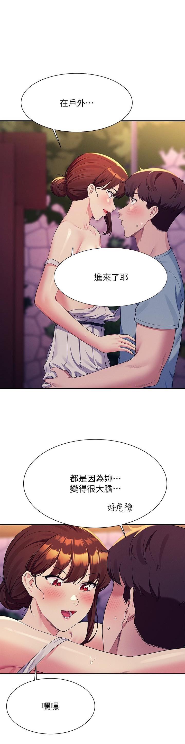 理工系美女漫画,第172话1图