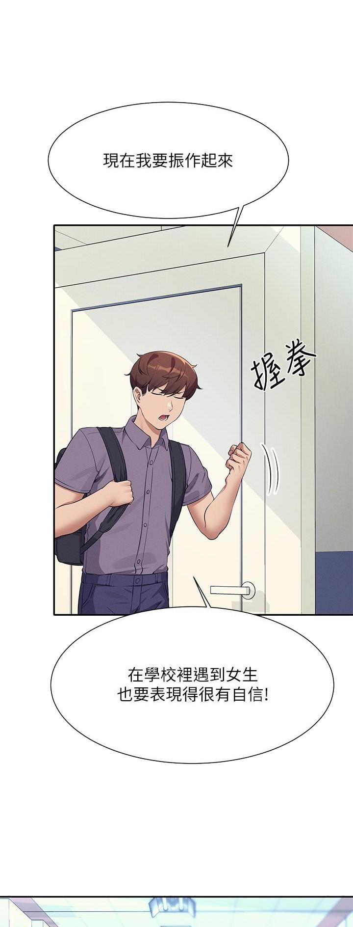 南理工女神漫画,第136话3图