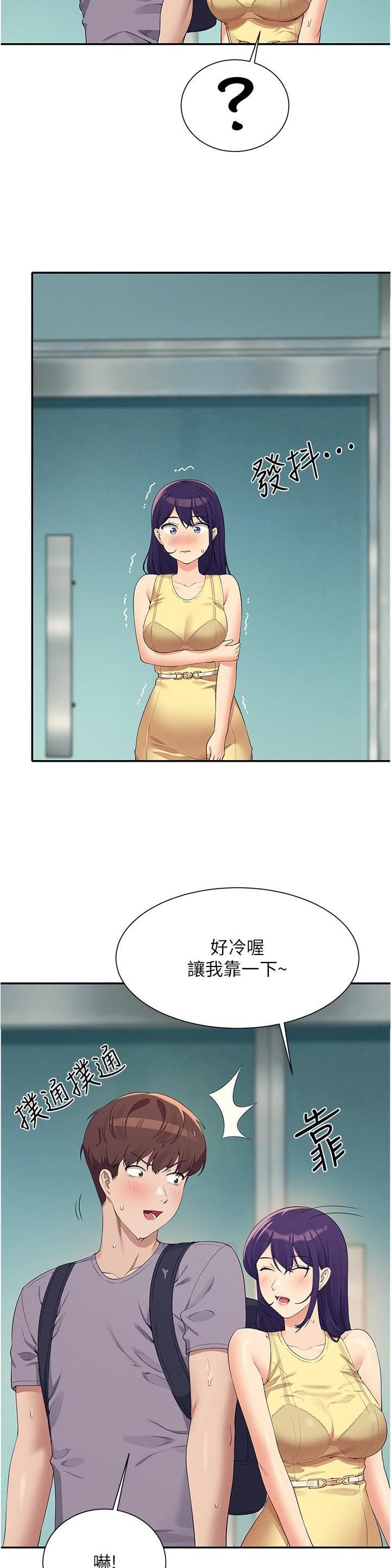 理工系有什么专业漫画,第165话3图