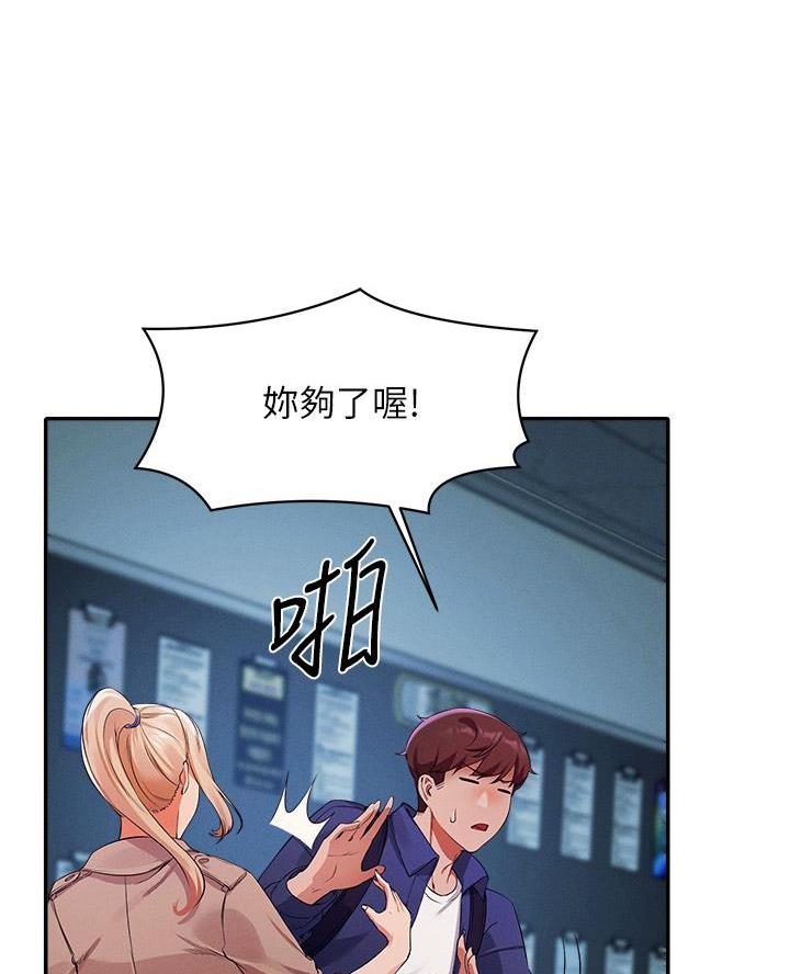 理工女小说漫画,第62话5图