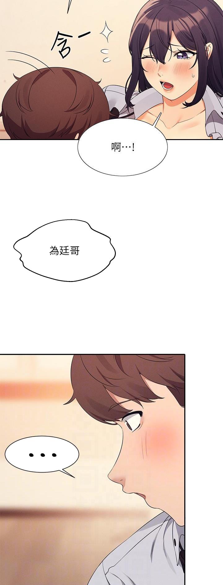理工系女神\/谁说理组没正妹?作者漫画,第151话4图