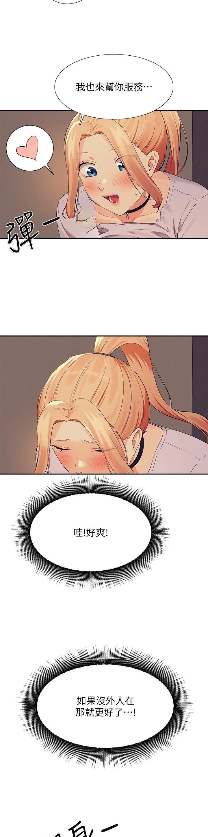 南理工女神漫画,第159话4图