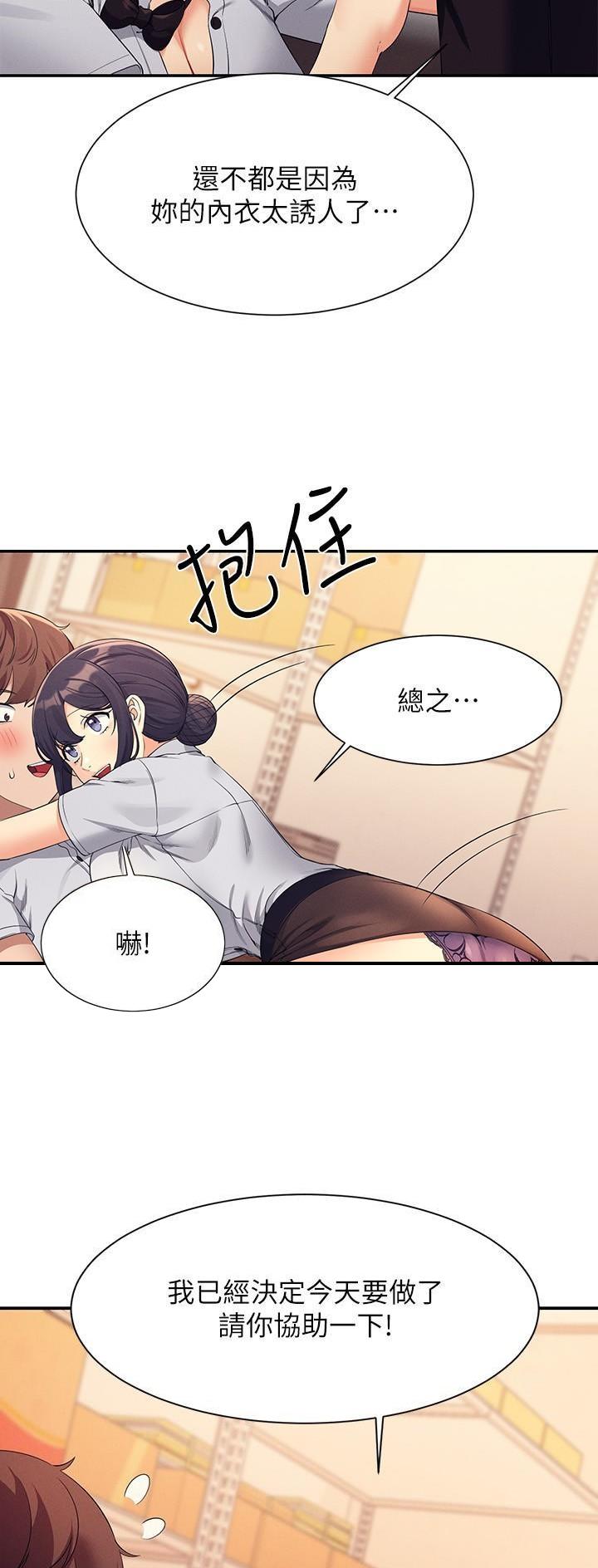 南理工女神漫画,第150话5图