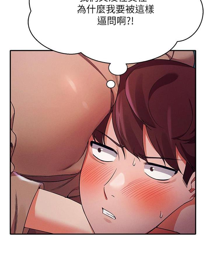 理工女小说漫画,第62话4图
