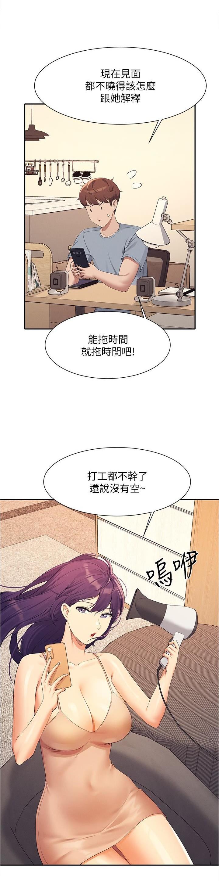 理工系女神\/谁说理组没正妹?作者漫画,第164话3图
