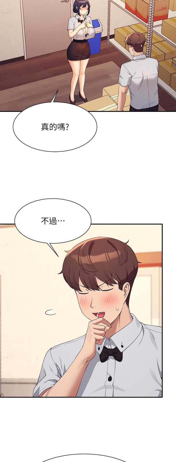南理工女神漫画,第150话2图