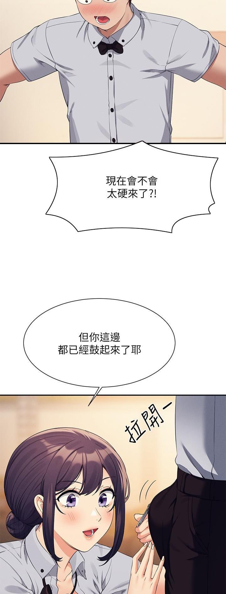南理工女神漫画,第150话4图