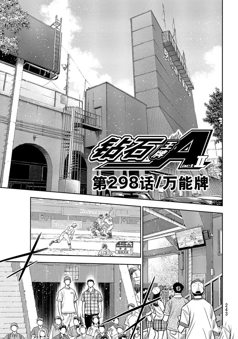 钻石王牌三漫画,第二季第298话1图