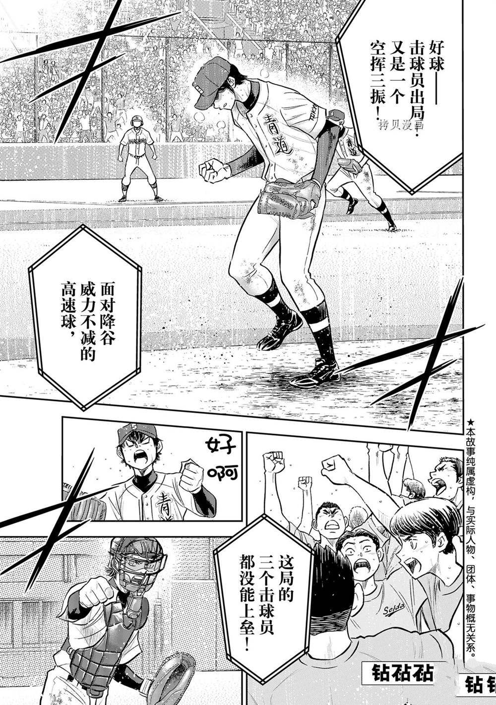 钻石王牌之泽村荣纯纯白的狮子免费完整漫画,第二季第286话1图