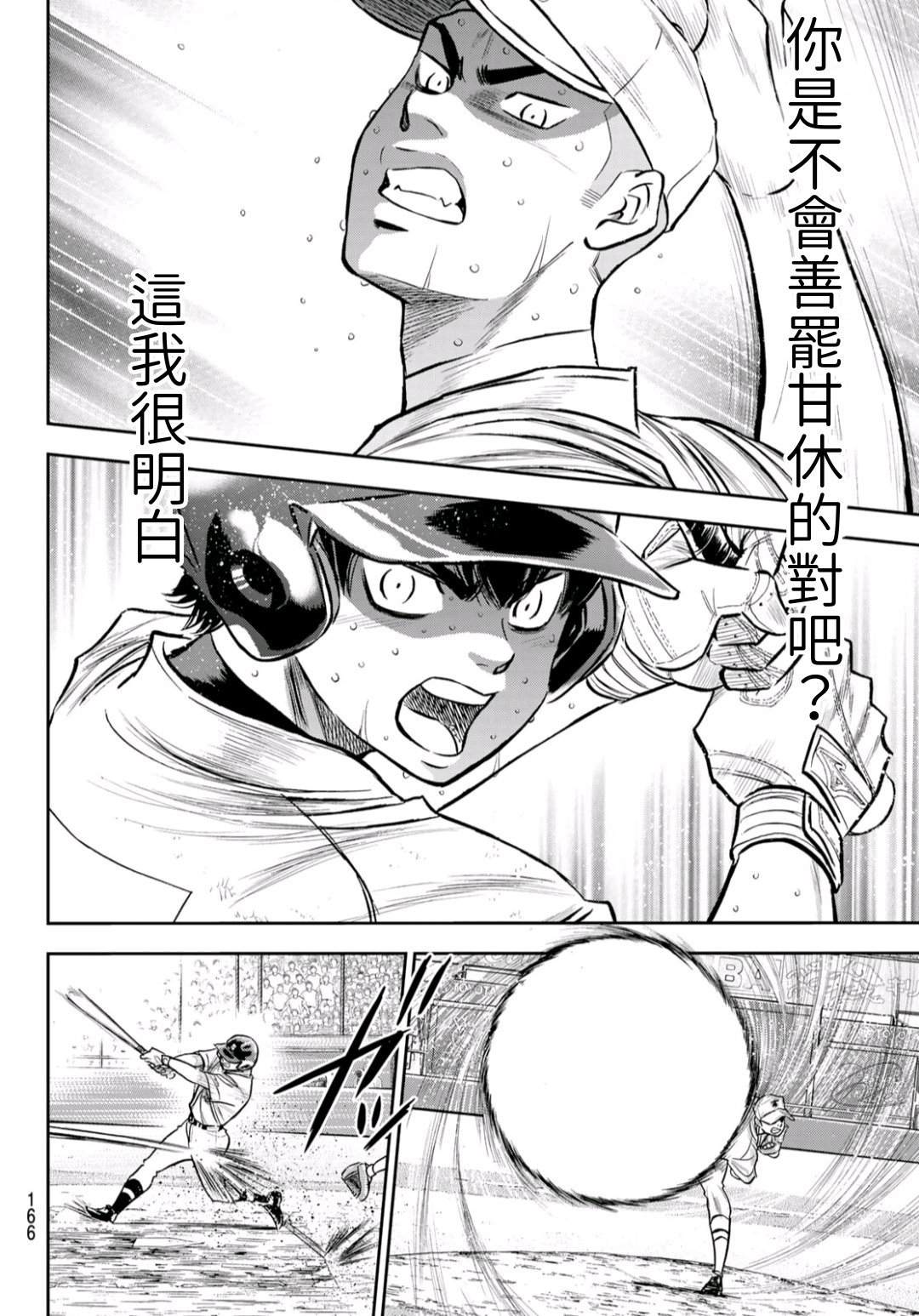 钻石王牌之投手归来笔趣阁漫画,第2部245话 延续下去5图