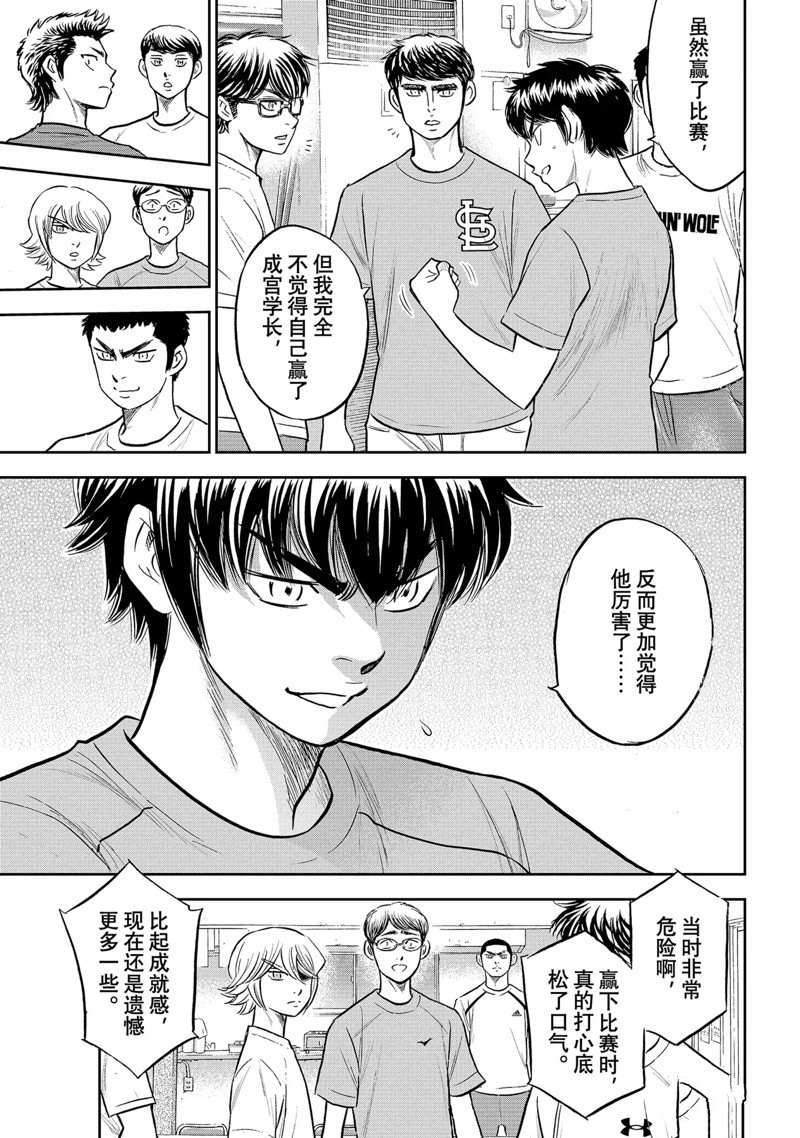 钻石王牌第一季在线观看漫画,第二季第307话5图