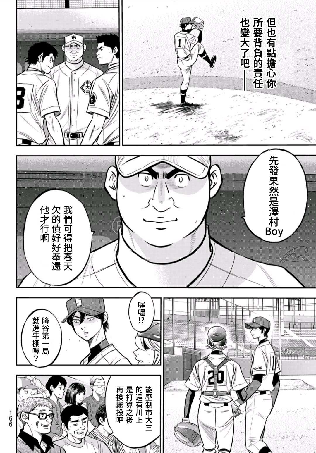 第2部224话 首次亮相4