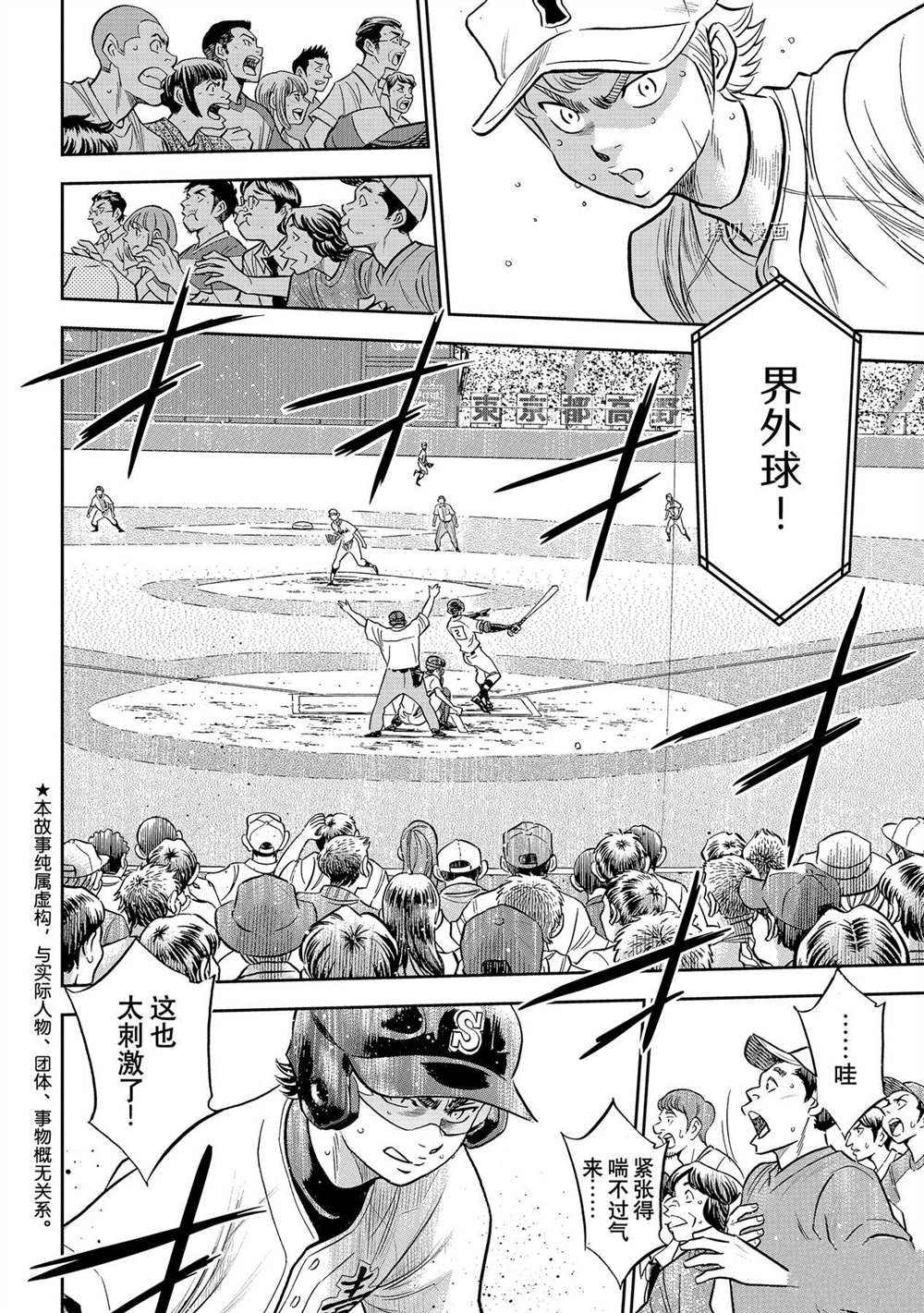 钻石王牌第一季在线观看完整版星辰影院漫画,第二季第272话4图
