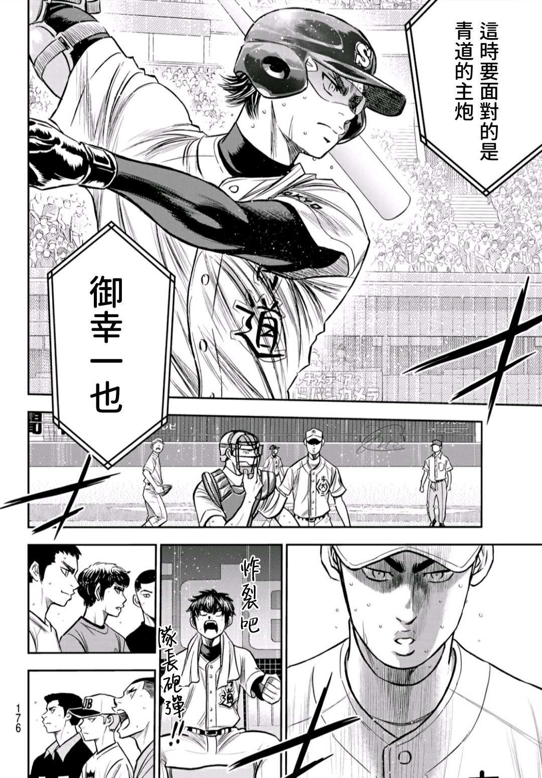 钻石王牌人物介绍漫画,第2部237话 球队的一份子4图