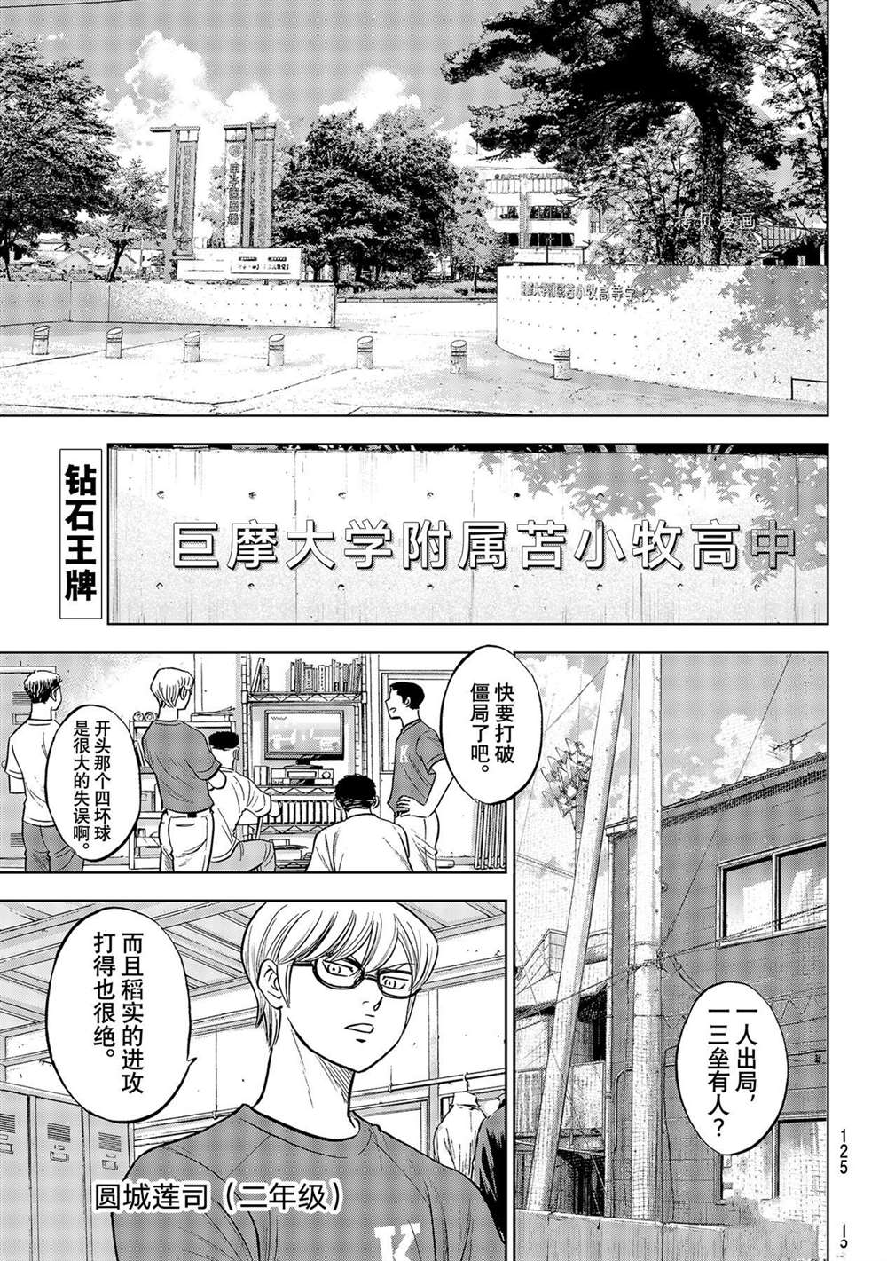 钻石王牌第一季在线观看漫画,第二季第277话1图