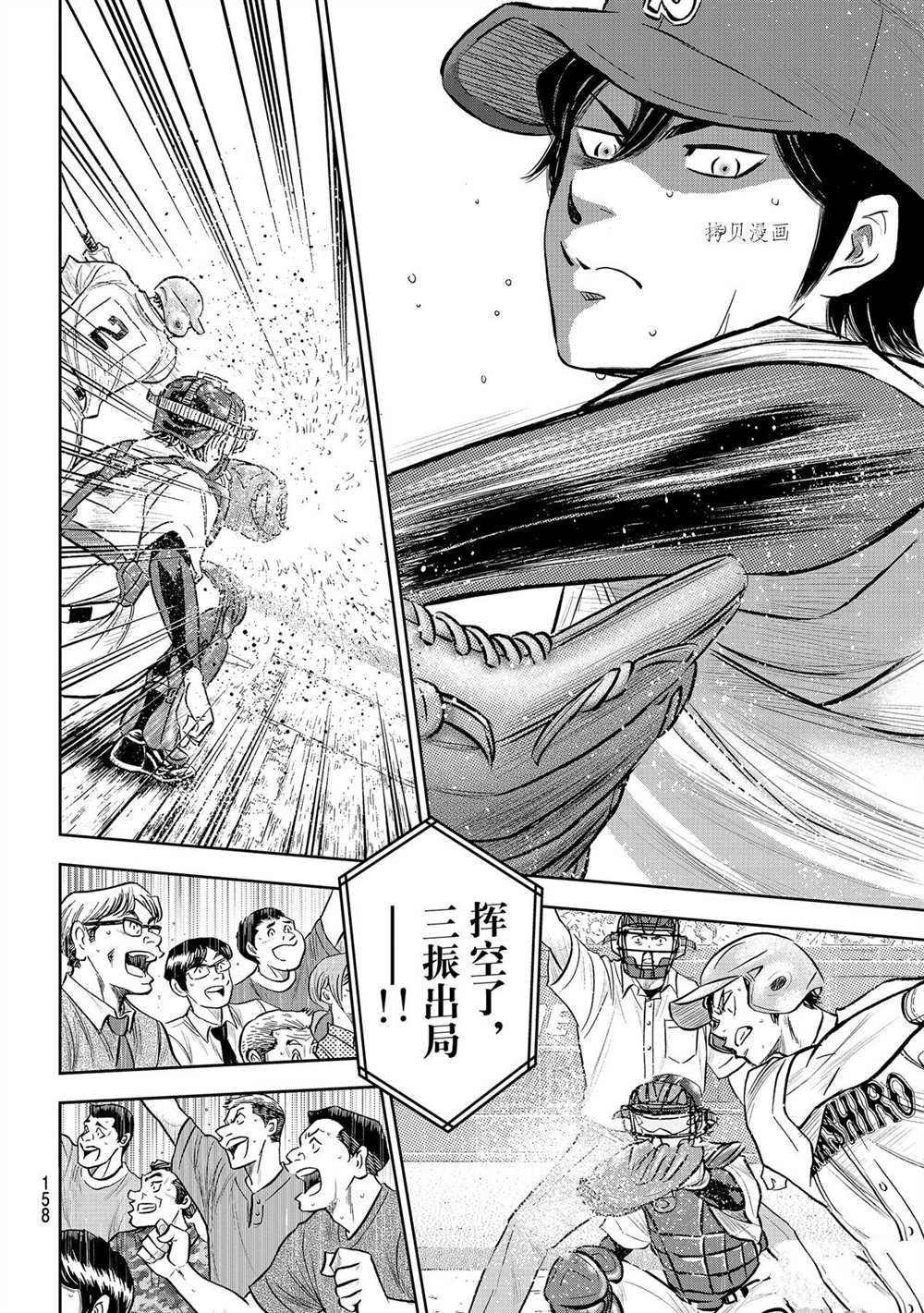 钻石王牌之泽村荣纯漫画,第二季第273话4图