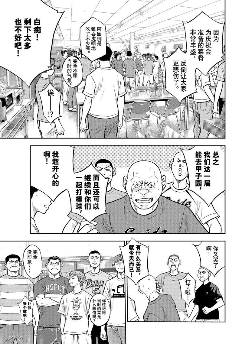 钻石王牌第一季在线观看漫画,第二季第307话3图