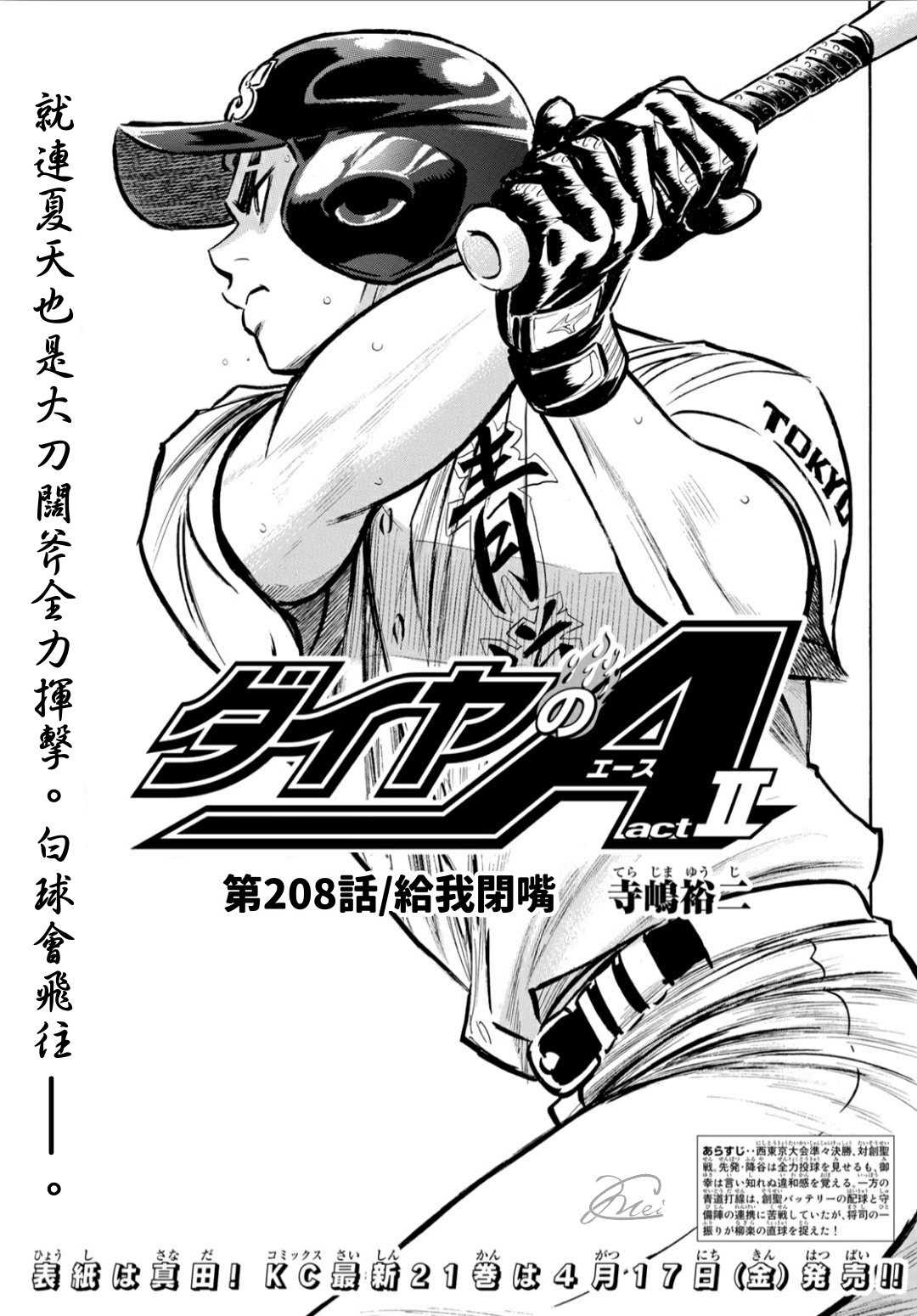 钻石王牌向井太阳漫画,第2部208话 给我闭嘴1图