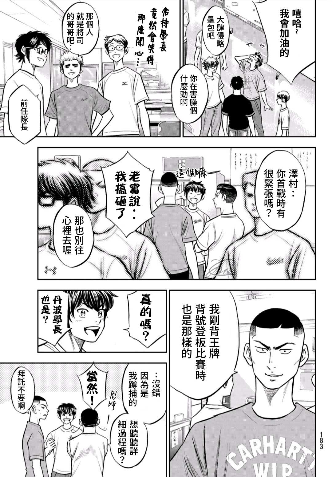钻石王牌第一季在线观看漫画,第2部221话 异样3图